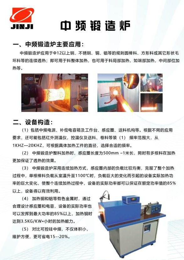 中頻鍛造爐系列.png